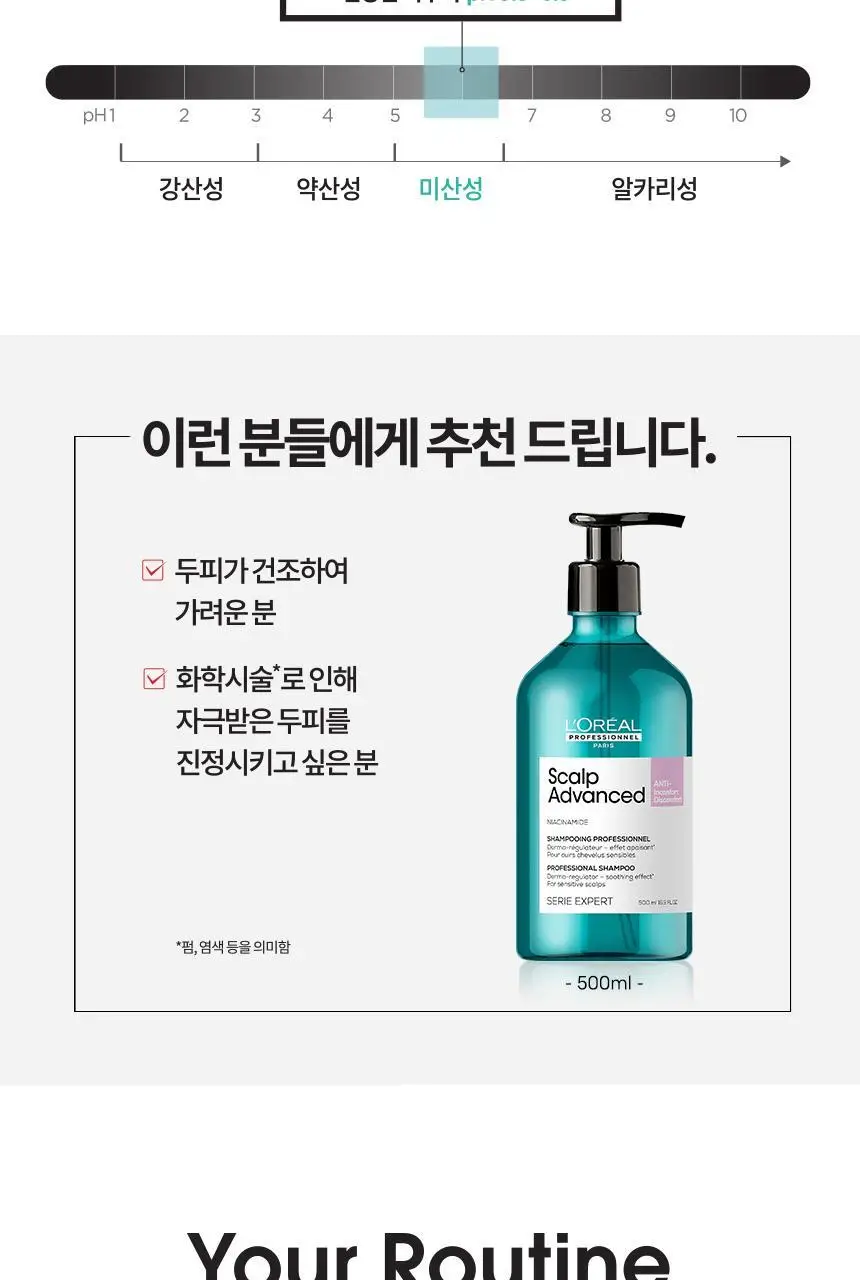 [민감두피] 로레알 프로페셔널 안티 디스컴포트 샴푸 300ml 상세페이지 6